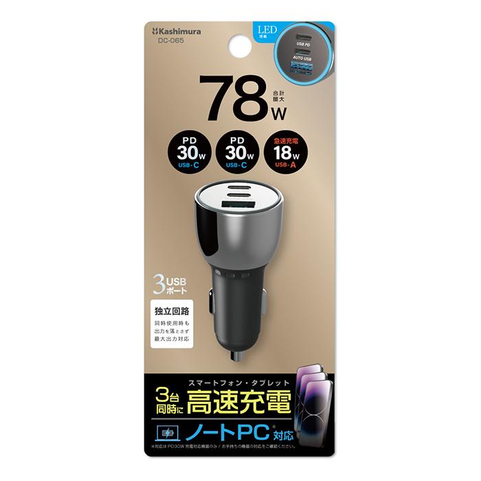 最大合計78W出力 USB PD 最大30W×2ポート/USB-A×1ポート搭載 DC充電器(DC065) |  | 01