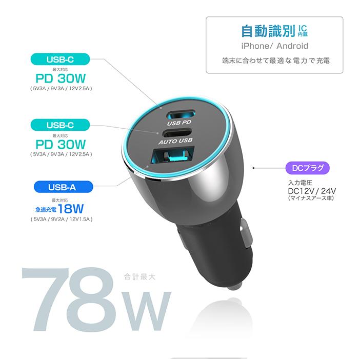 最大合計78W出力 USB PD 最大30W×2ポート/USB-A×1ポート搭載 DC充電器(DC065) |  | 02