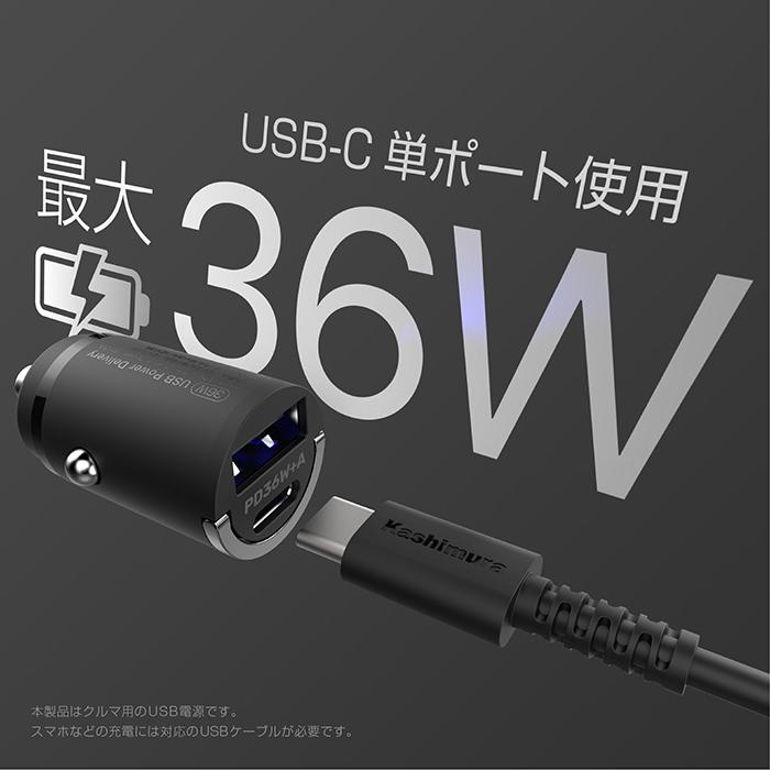 USB PD最大36W出力×1ポート/USB-A×1ポート搭載 DC充電器(DC071