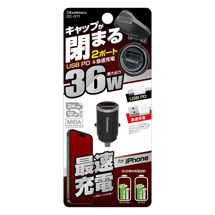 USB PD最大36W出力×1ポート/USB-A×1ポート搭載 DC充電器(DC071) |  | 06