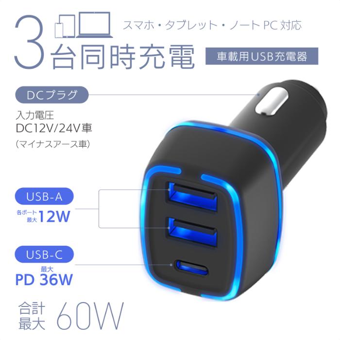 最大合計60W出力 USB PD×1ポート/USB-A×2ポート搭載 DC充電器(DC074) |  | 01