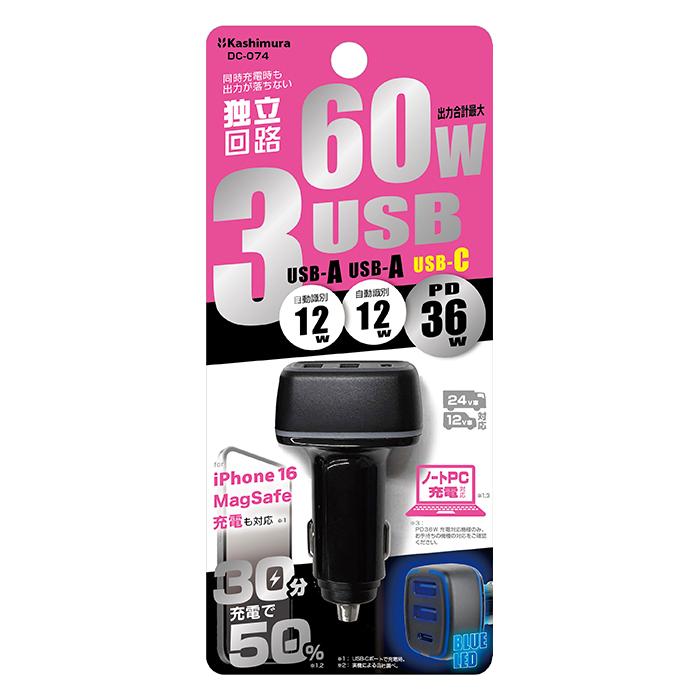 最大合計60W出力 USB PD×1ポート/USB-A×2ポート搭載 DC充電器(DC074) |  | 07