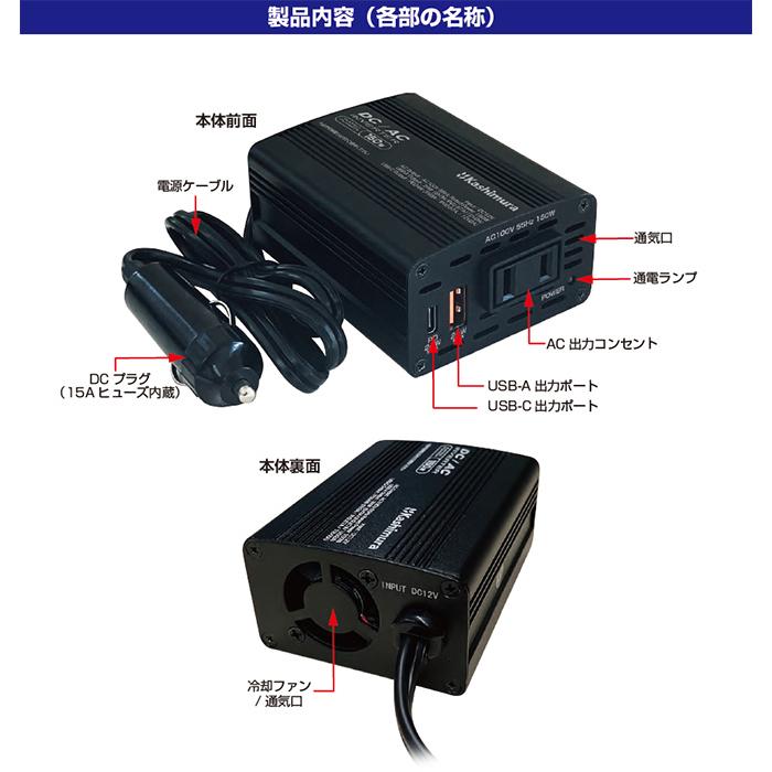 DC/ACインバーター　車内で使えるACコンセント150W+USB-A / USB-C出力付【セパレート】(KD262) |  | 01