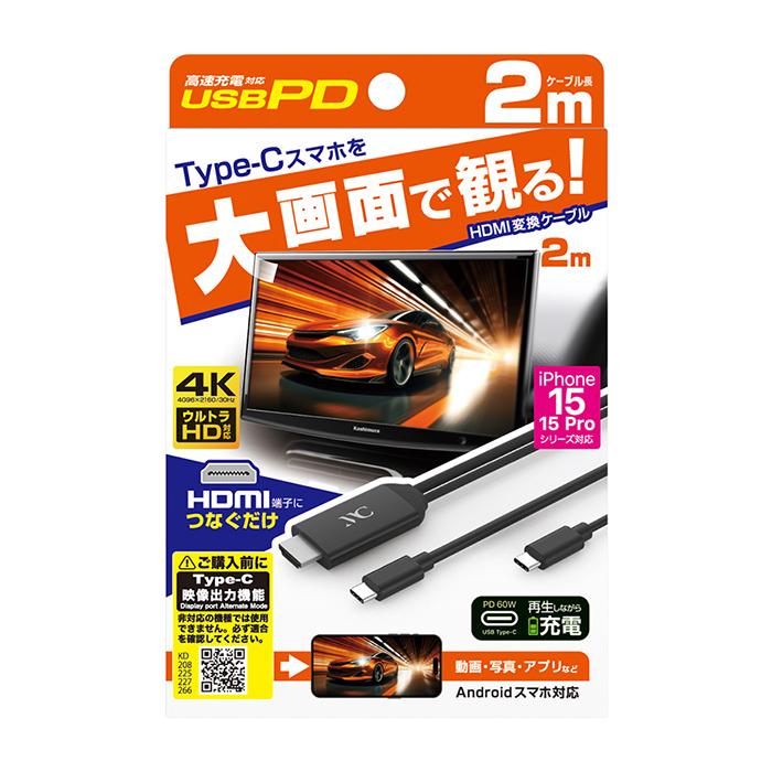 HDMI変換ケーブル Type-C専用 PD(KD266) : ネットショップカシムラ