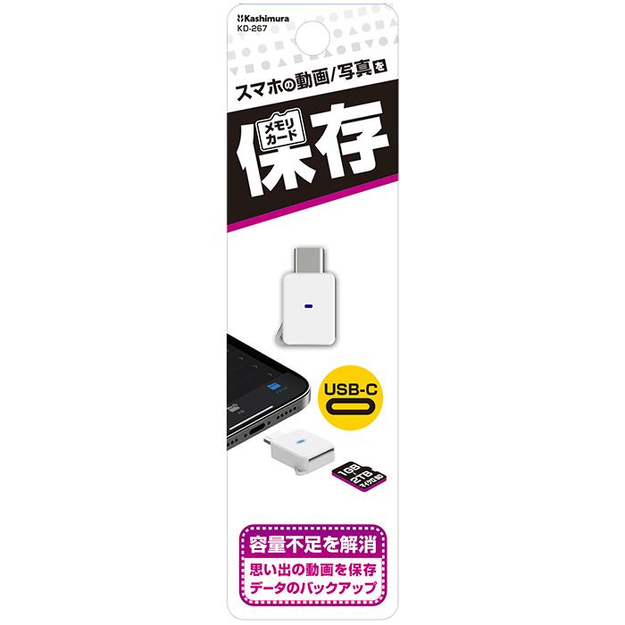 microSDメモリーリーダー USB-C(KD267) : ネットショップカシムラ