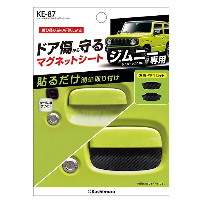 ジムニー専用ドア傷防止マグネットシート ブラック(KE87