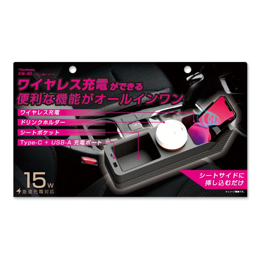 ワイヤレス充電 オーガナイザー(KW40) |  | 03