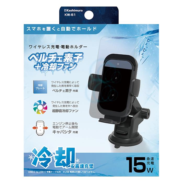 ダブルコイル内蔵。冷却機能付きワイヤレス充電器　吸盤式(KW51) |  | 07