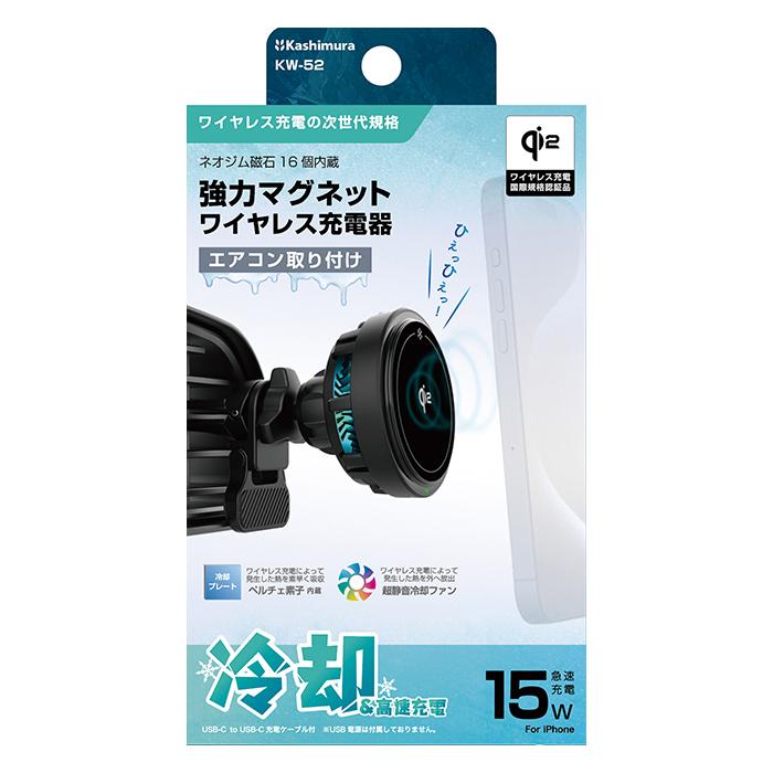 冷却機能付きQi2 マグネットワイヤレス充電器 エアコン取付(KW52) |  | 07
