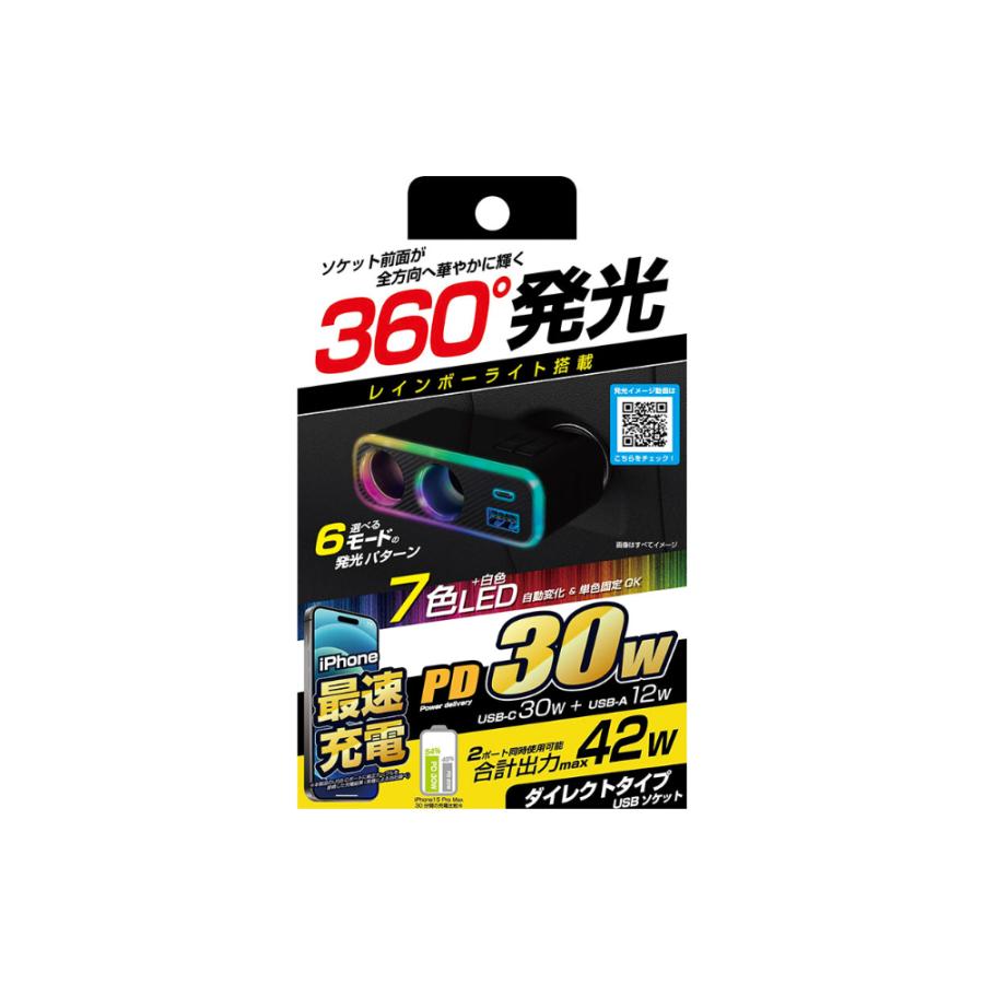 レインボーLED内蔵】2連ダイレクトソケット PD対応Type-Cポート