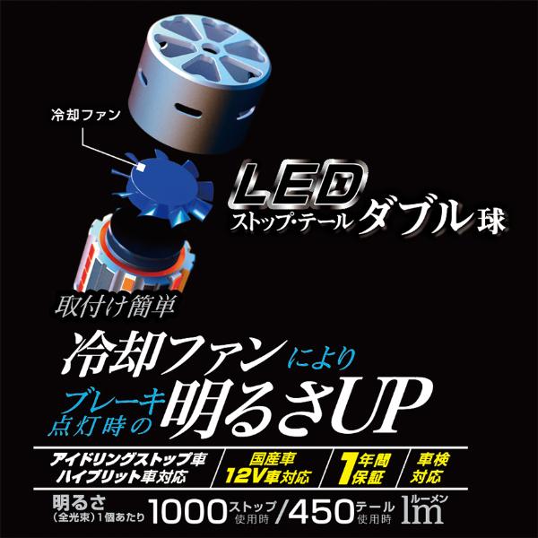 S25 ファン付きストップ・テール球 24灯 1000LM/450LM(NB040) |  | 03
