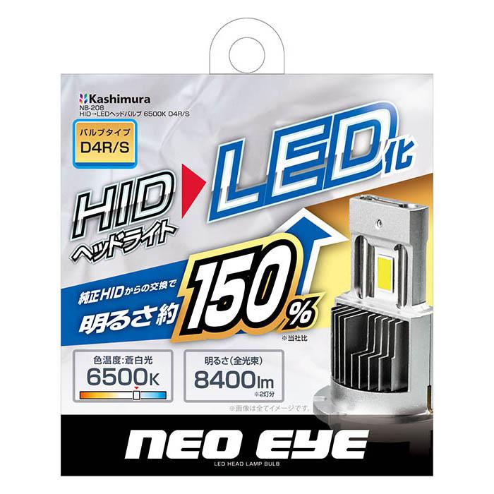 HID→LEDヘッドバルブ 6500K D4R/S(NB208) : ネットショップカシムラ