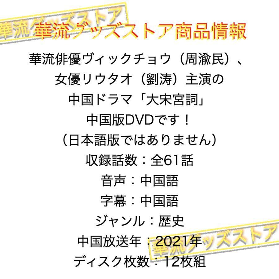 中国ドラマ「大宋宮詞」中国版DVD ヴィックチョウ（周渝民）、リウタオ（劉涛)主演！｜kashiwakurastore｜02