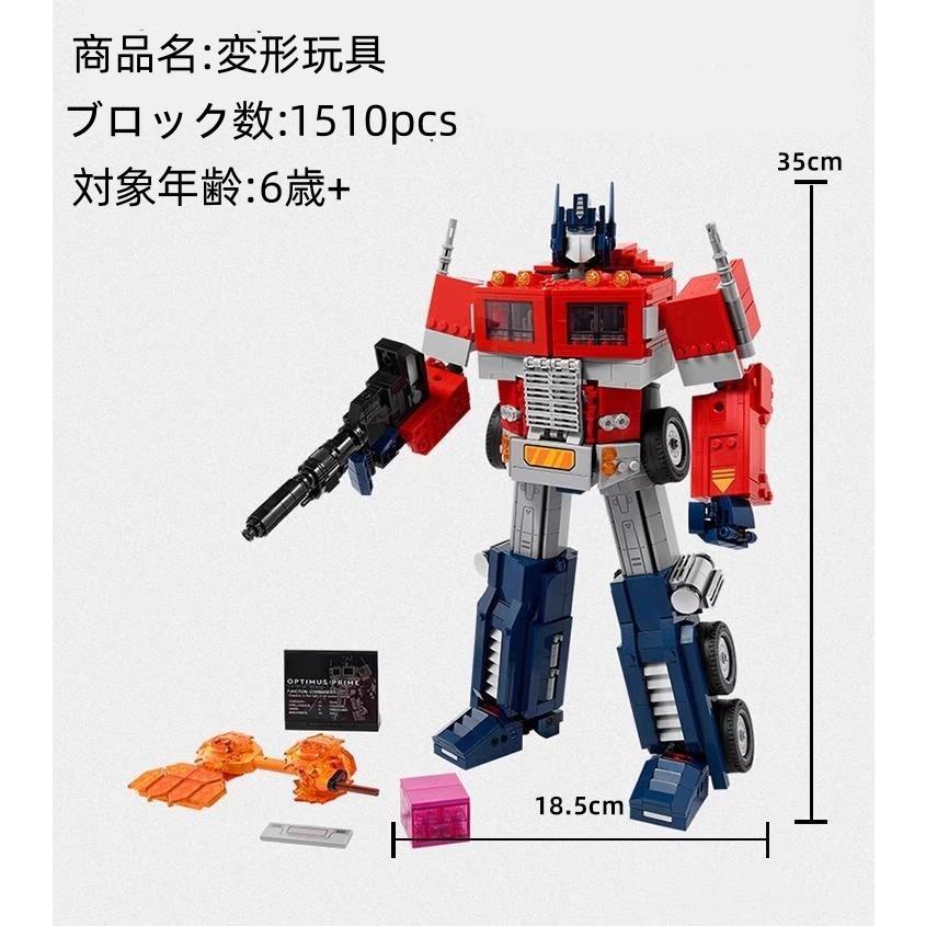 レゴ ブロック 互換品 10302 オプティマス・プライム  
