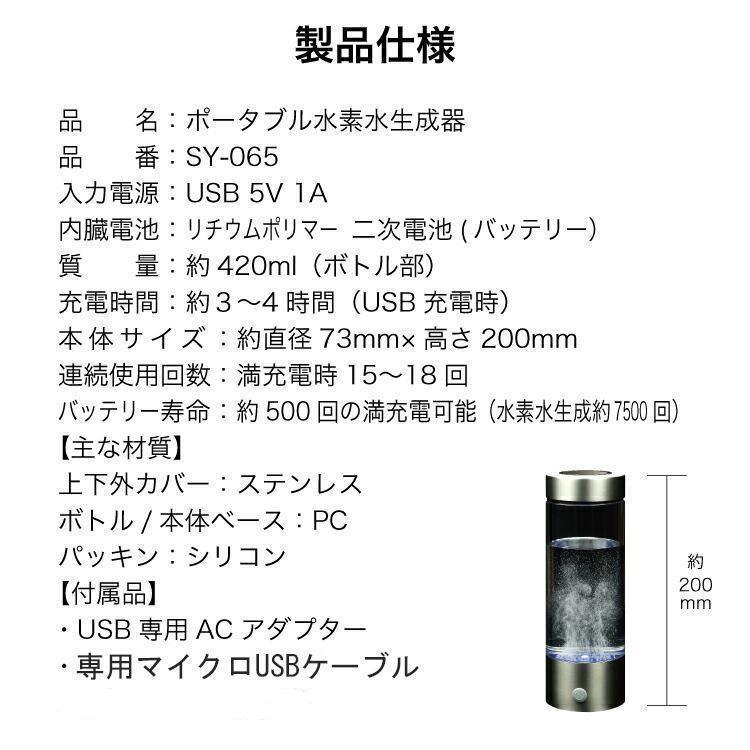 充電式 ポータブル 水素水生成器 SY-065 充電式 圧倒的な速さ たった3分でできる高濃度 水素水｜kashiwakurastore｜12
