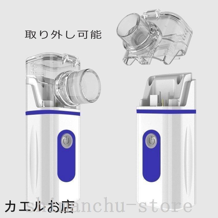 ネブライザー吸入器超音波スチーム加湿器手持ち式家庭用携帯便利usb電池式操作簡単大人￥/子供￥/お年寄りネブラーゼミニ｜kashiwakurastore｜20