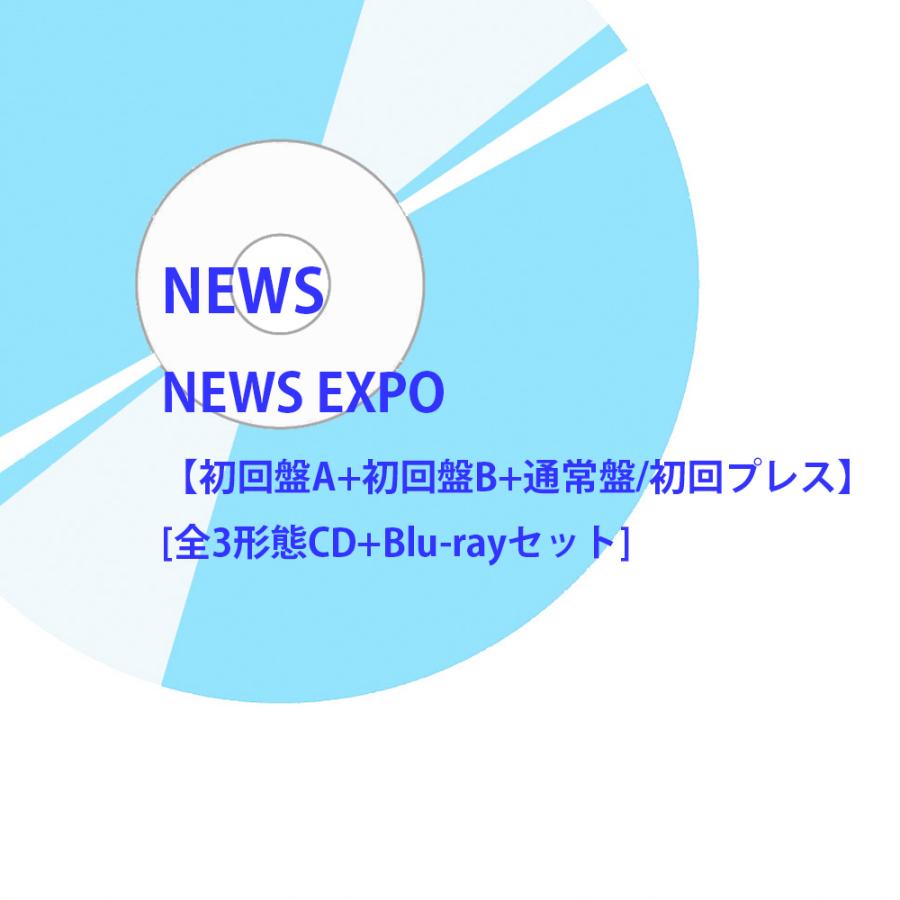 NEWS EXPO (初回盤A(DVD)＋初回盤B(DVD)＋通常盤セット) NEWS EXPO 【初回盤 A】(3CD+DVD) : NEWS | HMV&BOOKS online