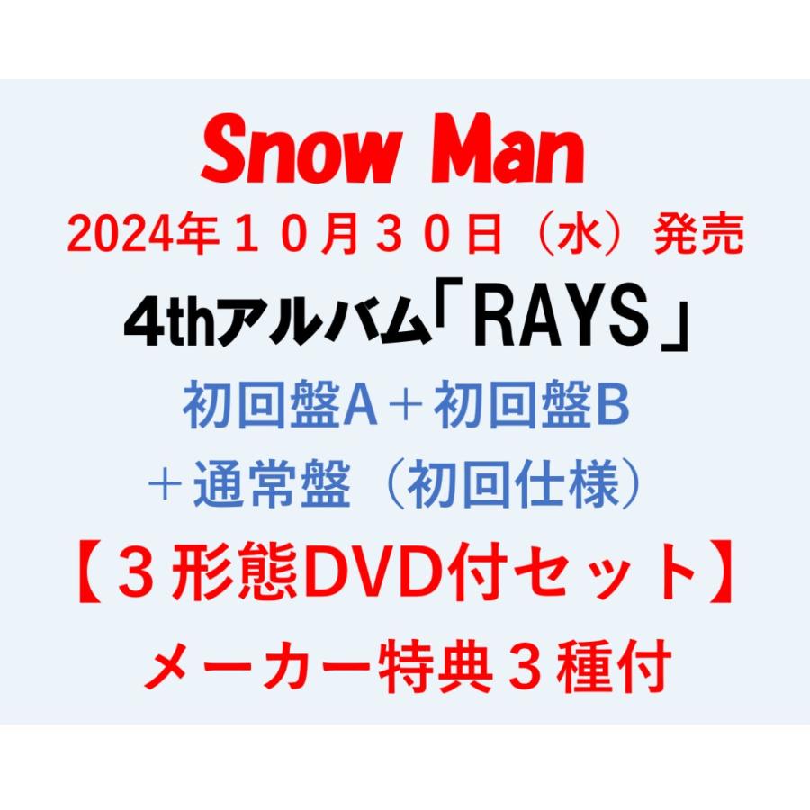 エイベックス 《メーカー先着購入特典3種付》Snow Man / 4th エイベックス 《メーカー先着購入特典3種付》Snow Man / 4th