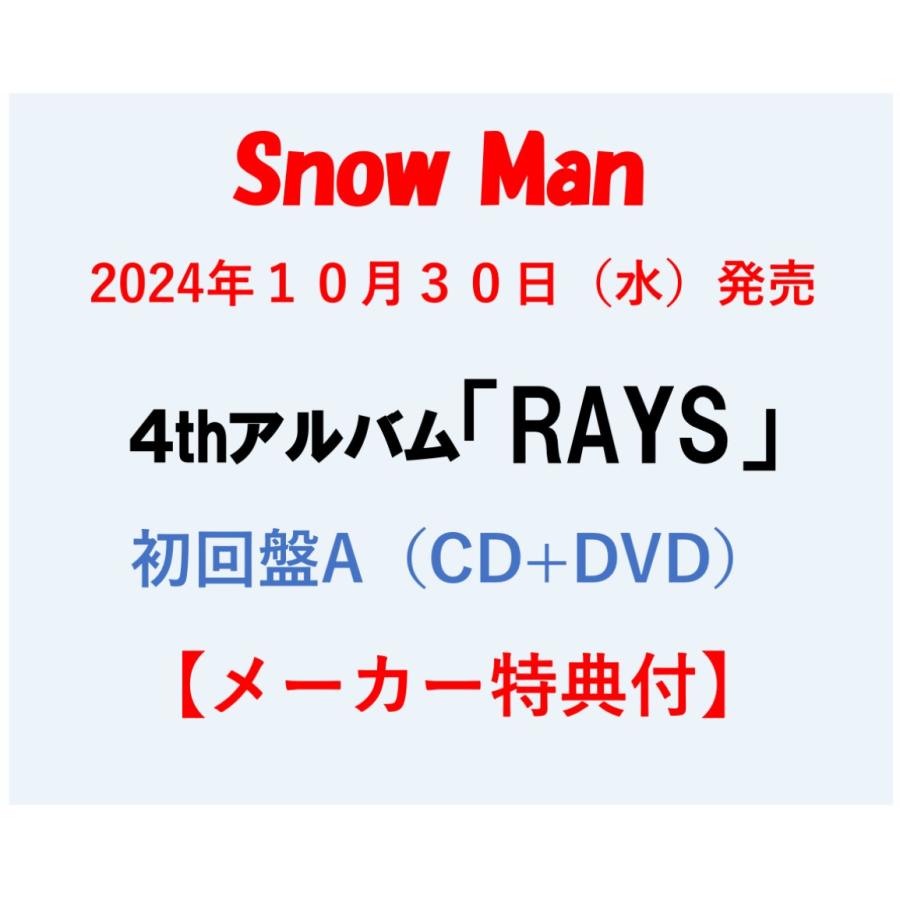 エイベックス Snow Man / 4thアルバム RAYS 【初回盤A エイベックス Snow Man / 4thアルバム RAYS 【初回盤A