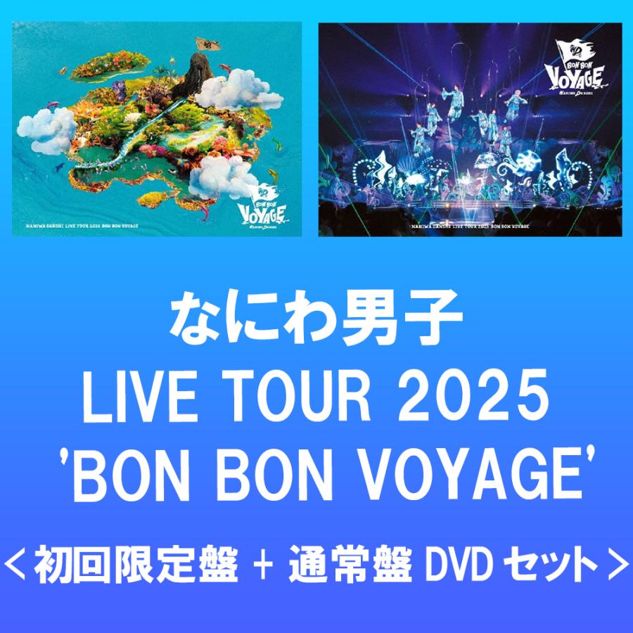 なにわ男子 コンサートDVDセット 3形態同時購入DVDセット】 なにわ男子 LIVE TOUR 2024 '+Alpha' (初回