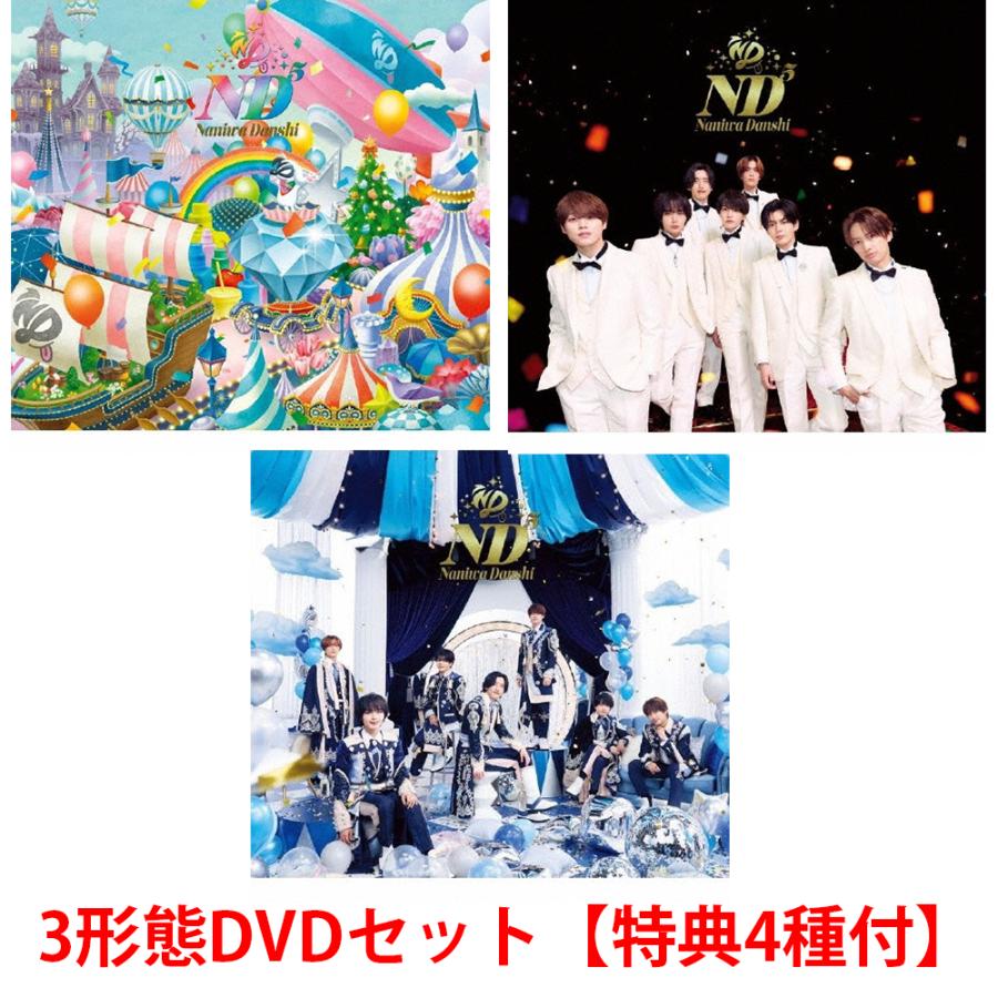 なにわ男子　CD（3形態）+先着購入特典 特典付:先着特典3種類+限定盤3形態同時購入特典》なにわ男子 / ND5