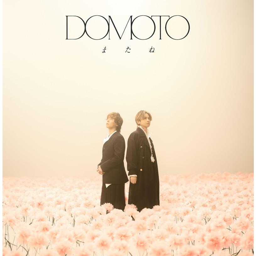 DOMOTO / またね【初回盤C】 [CD+DVD]（Yahoo!・カシワヤ楽器Yahoo!店）