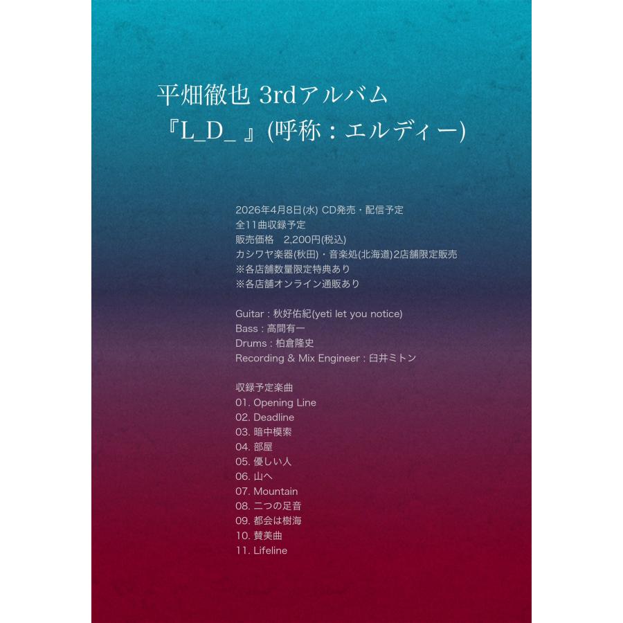 特典付：内容未定】平畑徹也 / 3rdアルバム『L_D_ 』(エルディー