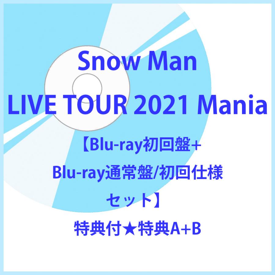 特典付き☆特典A+B》Snow Man LIVE TOUR 2021 Mania 【Blu-ray初回盤+