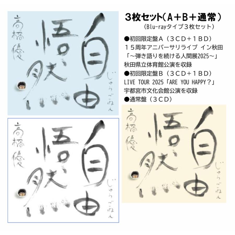 ソニーミュージック（Sony Music） 初回盤A＋初回盤B＋通常盤3枚