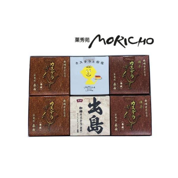長崎 カステラざんまい 3枚入x6箱セット(定番x2抹茶x2檸檬x1出島珈琲x1) ハロウィン お歳暮 手土産ギフト2022|kashuen-moricho|02