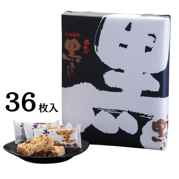 黒おこし36枚入 黒糖 和菓子 お茶菓子 日持ち ギフト 贈り物 フォーマル お祝い 御供 50代 60代 70代 : moricho ...