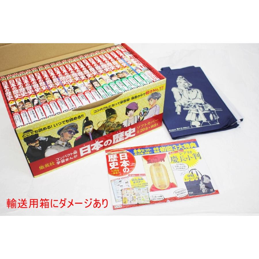 即納&大特価】 集英社コンパクト版学習まんが日本の歴史ソフトカバー全