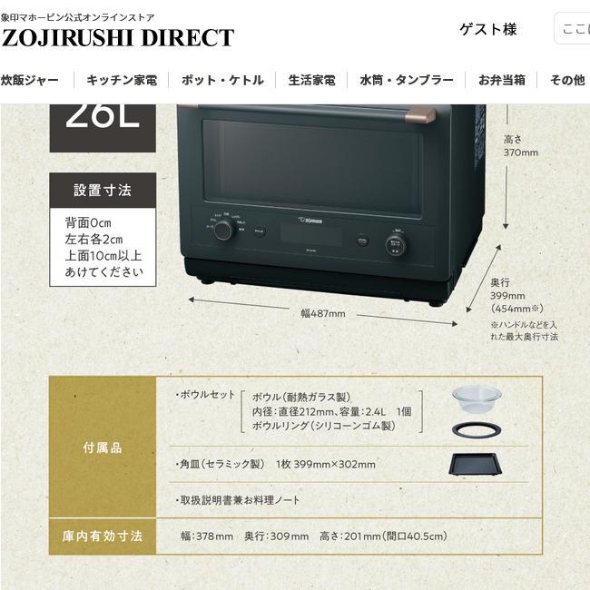ZOJIRUSHI オーブンレンジ EVERINO ES-GT26-WA 26L 2023年製 ホワイト