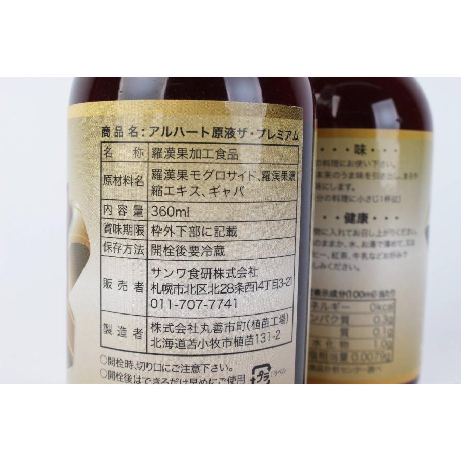 アルハート 原液ザ・プレミアム 羅漢果加工食品 360ml×2本セット アルハート 原液ザ・プレミアム 羅漢果加工食品 360ml×2本セット