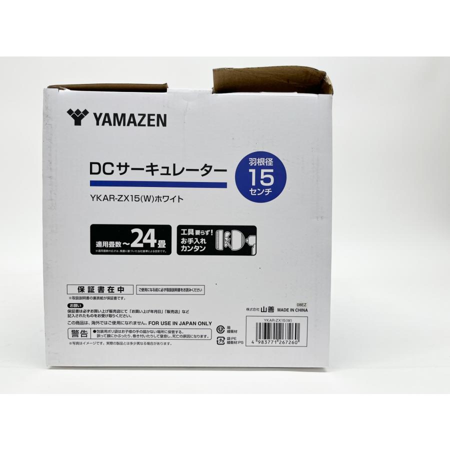 訳あり 山善 DCサーキュレーター YKAR-ZX15 ホワイト 2023年製