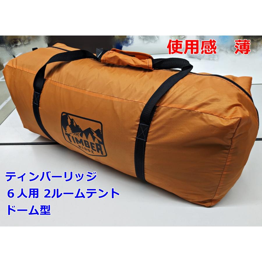 ティンバーリッジ 6人用 ツールームテント 36554 ドーム型 ティンバーリッジ 6人用 ツールームテント 36554 ドーム型