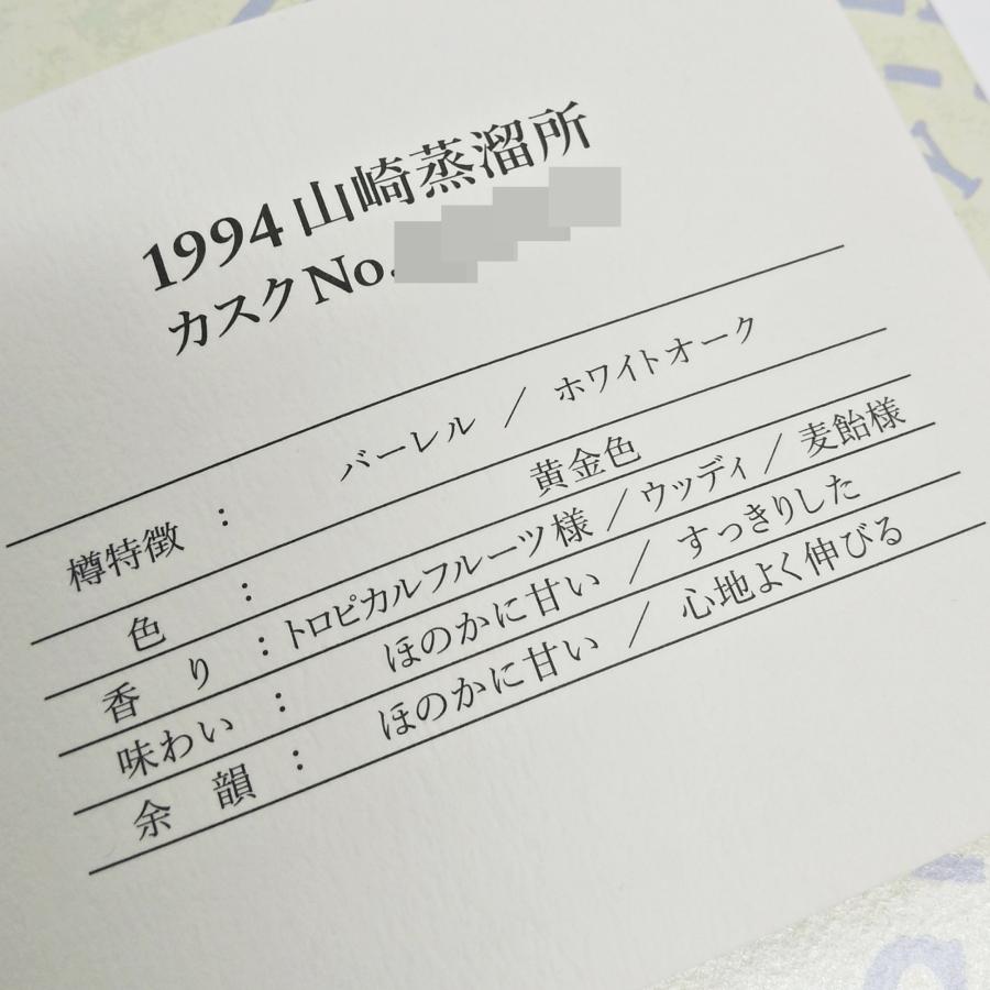 SUNTORY オーナーズカスク バーレル ホワイトオーク 1994-2006 山崎