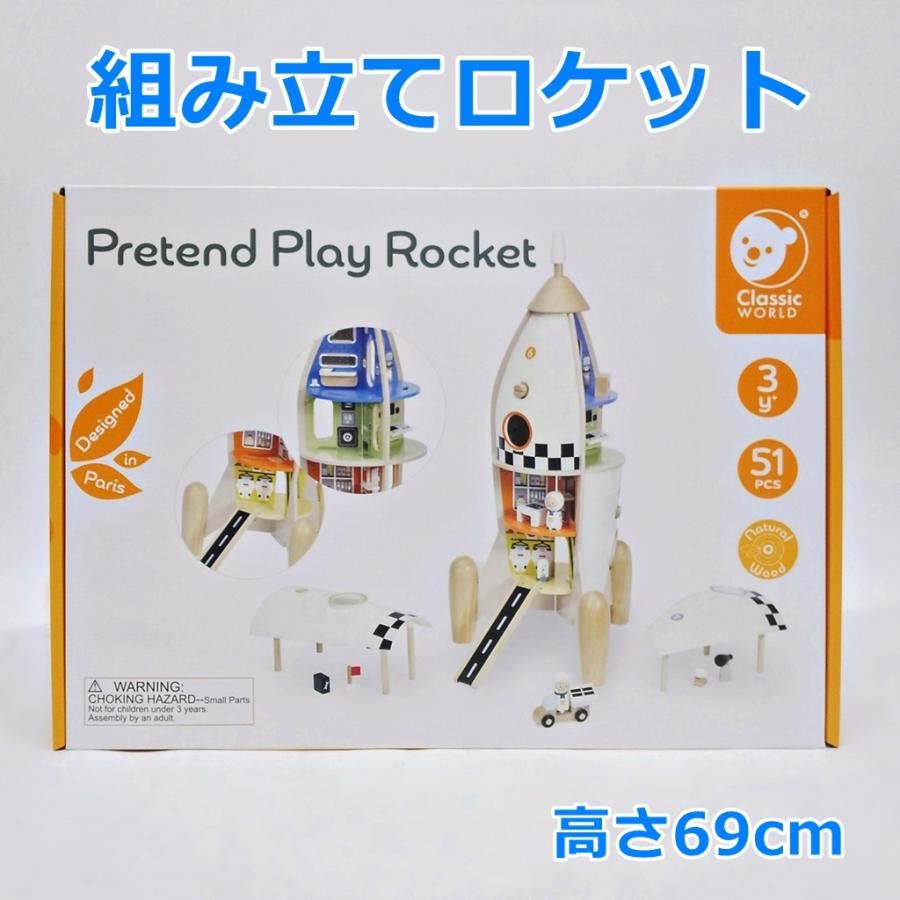組み立てロケット 12個のロケットルームを組み立てよう 組み立て