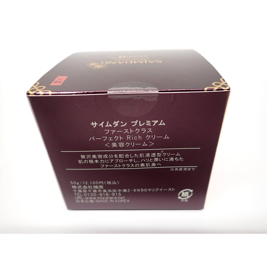 SAIMDANG プレミアムファーストクラスクリーム 50g 2個セット サイム