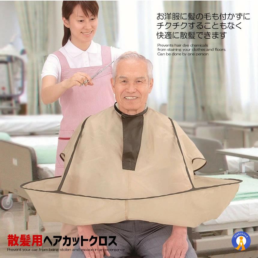 ヘア大クロス　ヘア台エプロンのセット 散髪用 ケープ ヘア カット エプロン クロス 袖 散髪 毛染め 毛 髪