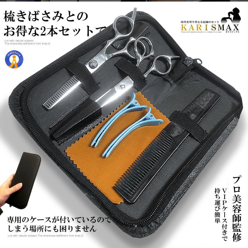 ハサミ スキバサミ カットハサミ 6点セット ケース付き 髪 かみ
