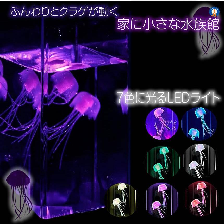 アクアリウム クラゲ LED インテリア 卓上 ミニクラゲ おしゃれ