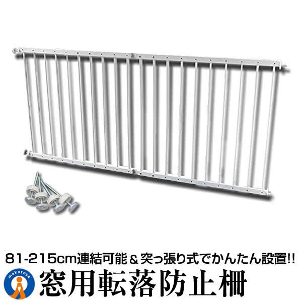 情熱セール つっぱり用ボルト4本付き 特典付き 家庭の必需品 転落防止柵