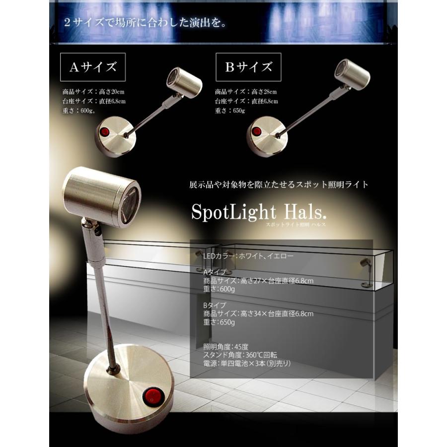 スポットライト 照明 ホワイト Aサイズ ハルス 配線不要 LEDライト ロングTYPE ショーケース 電池式 角度調節可能  人気 HALS-A-WH｜kasimaw｜06