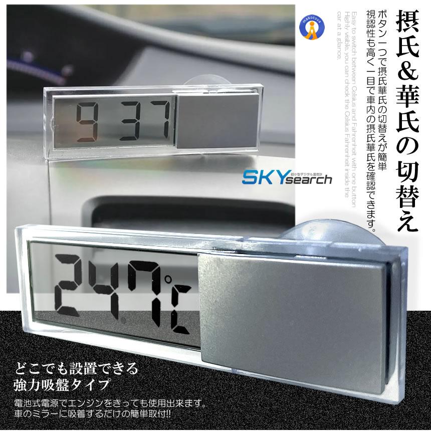 デジタル温度計 超小型 電池式 デジタル 厚さ4mm 温度計 吸盤 簡単設置