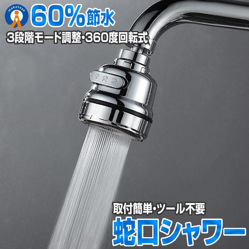シャワーヘッド 蛇口 取付 節水 水道 蛇口シャワー 泡沫器 パルス