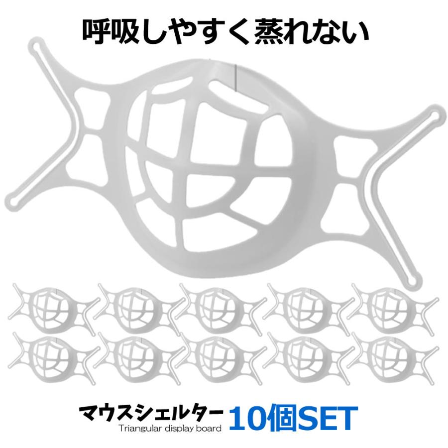 2021最新９代目PEマウスシェルター素材呼吸しやすい 10個セット 化粧汚れ防止 立体 3D デザイン 眼鏡くもり ウィルス対策 汚れ防止 快適 10-SDKIMASU | 