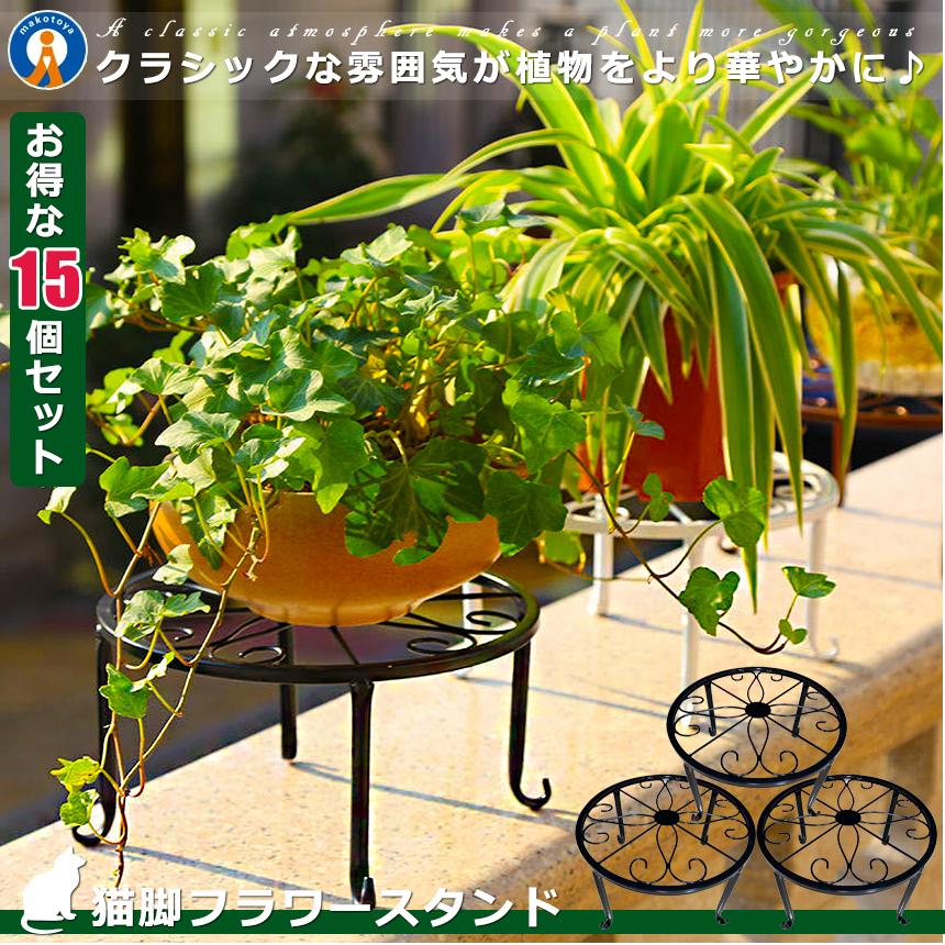5個セット 3個セット高品質の花台 猫脚付鉢置き アイアンフラワースタンド 植木鉢 3-CATFOT
