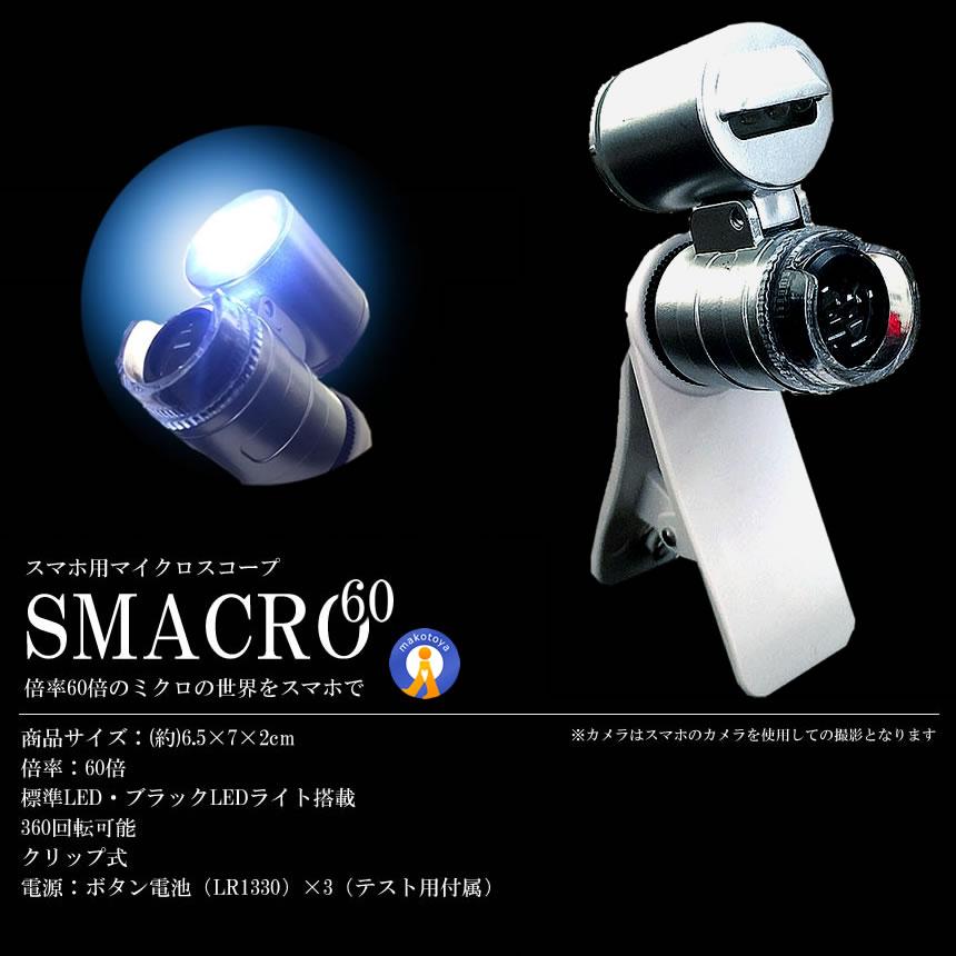 スマホ　マクロ撮影　GemLoupe スズホウ クリップで1秒簡単装着・ほぼ全てのスマホに対応！スマホ用1.5倍マクロ