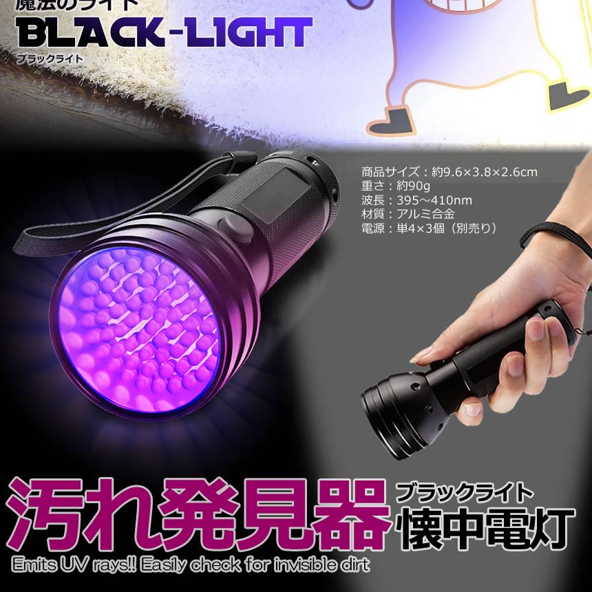 ブラックライト LED 紫外線UVライト ウイルス対策 21灯 汚れ